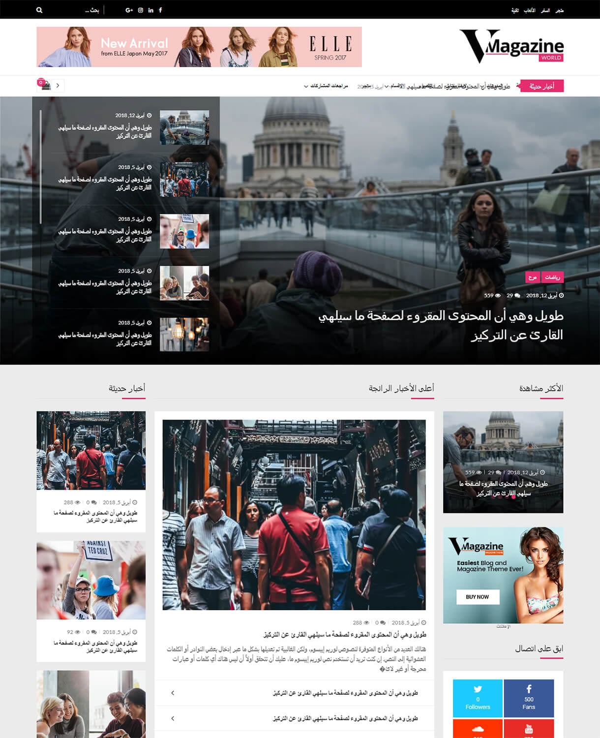 VMagazine Review - A hassle free, simple, clean and beautiful WordPress theme to start your news and magazine website rtl demo vmagazine - VMagazine Review - A hassle free, simple, clean and beautiful WordPress theme to start your news and magazine website